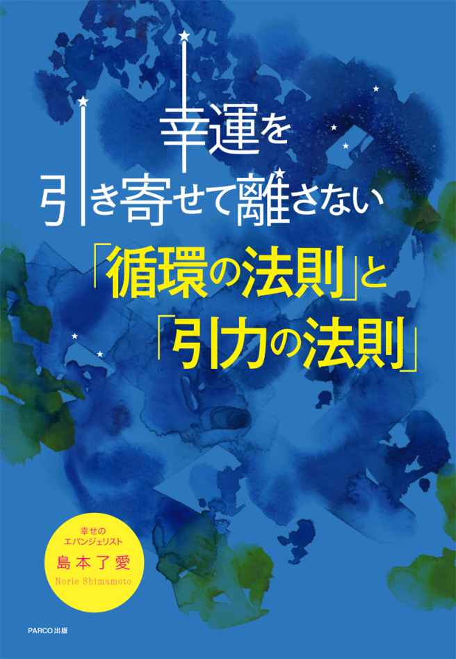 幸運不要離開<br/>>
“循環的法則”和“引力的法則”<br/>
