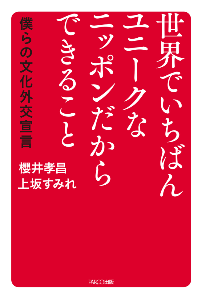 因為是世界上最獨特的日本,所以能做的事情<br/>>
