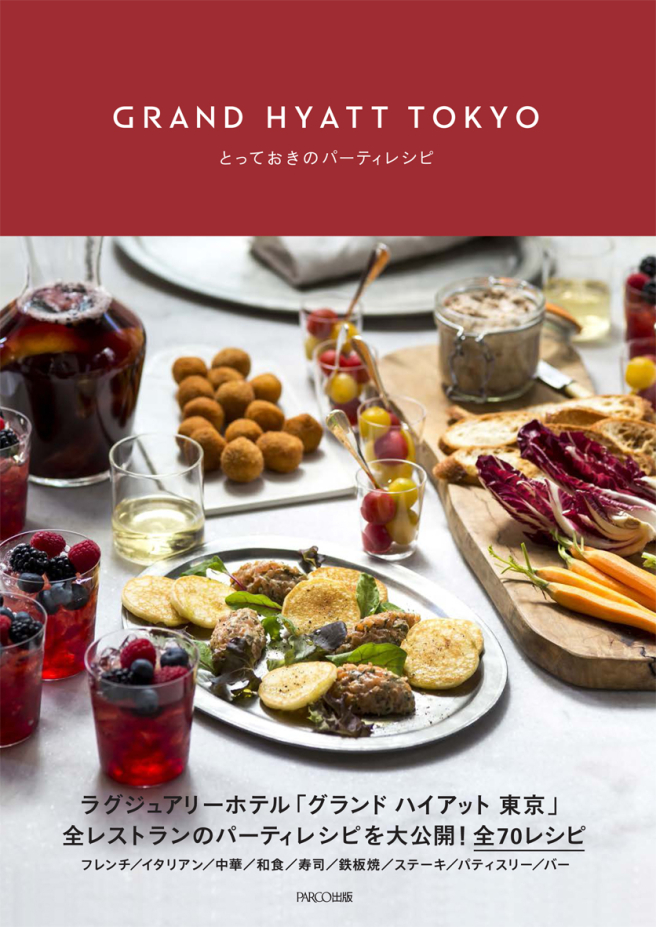 GRAND HYATT TOKYO <br />
珍藏的派對食譜<br/>
