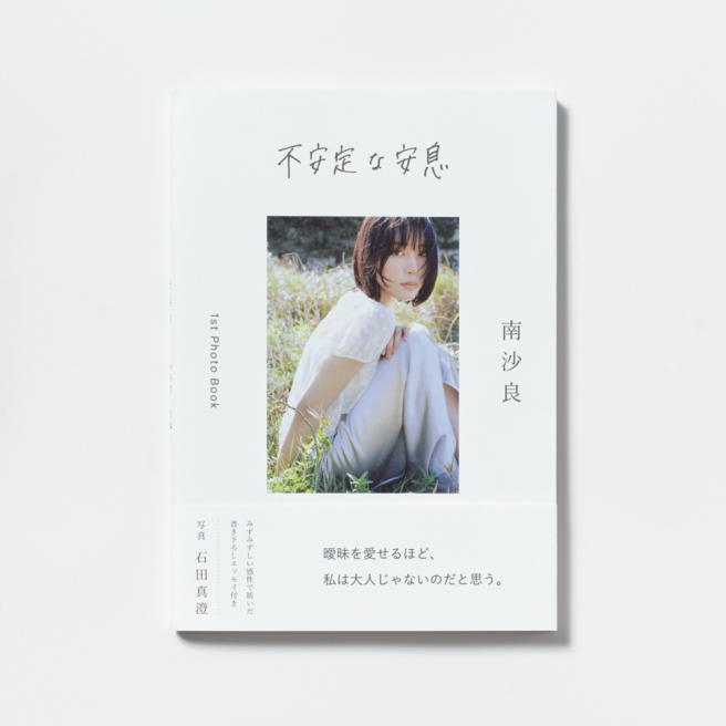 南沙良《不穩定的安息》遞交會