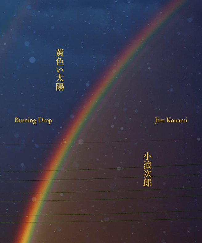 黃色太陽Burning Drop