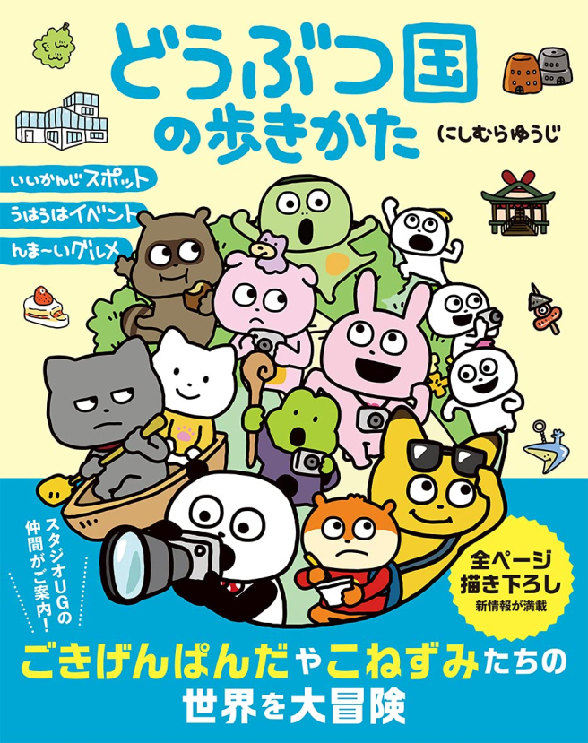 動物國家的走路方式