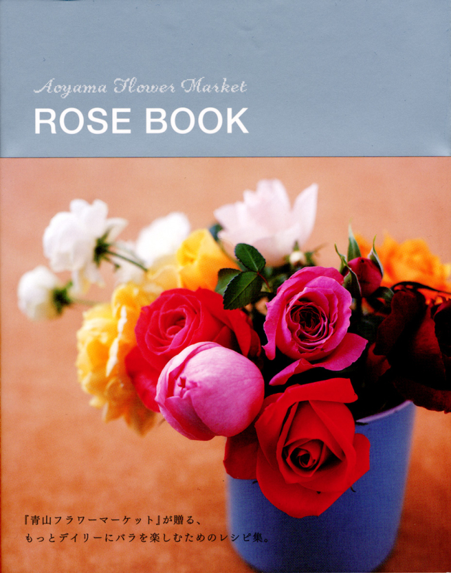 ＡｏｙａｍａＦｌｏｗｅｒＭａｒｋｅｔ<br />
ＲＯＳＥ ＢＯＯＫ