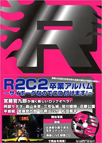 R2C2畢業相冊<br/>
