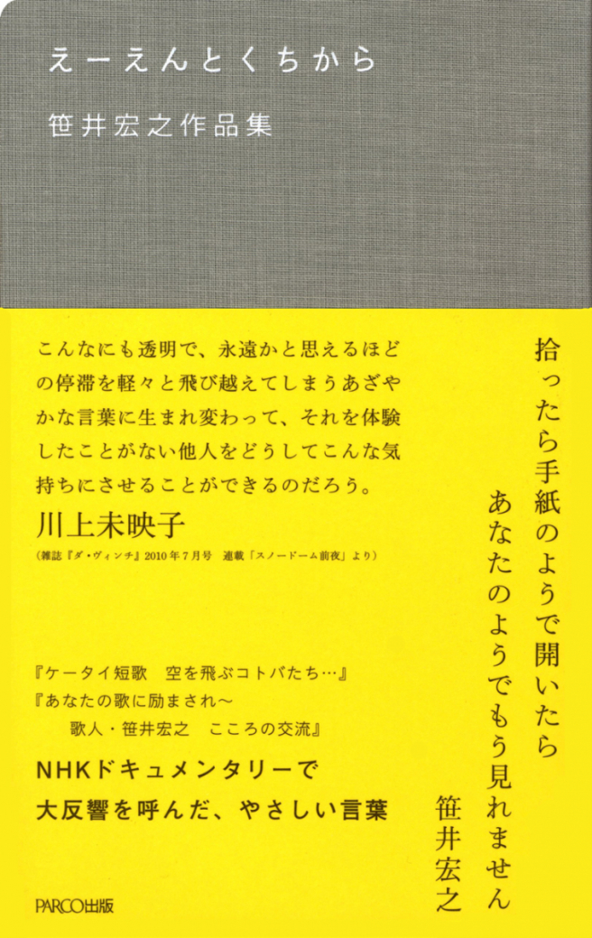 嗯,笹井宏之作品集