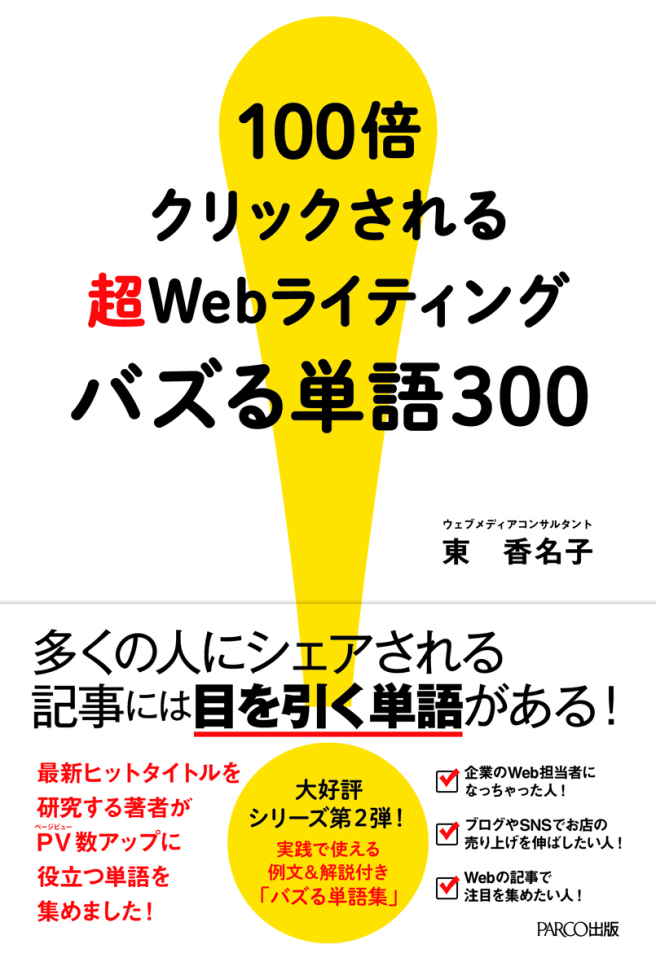 點擊100倍的超Web寫字300