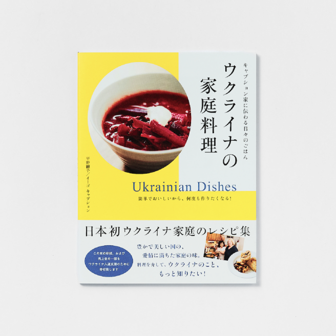 說明家每天的飯菜<br/>
烏克蘭的家庭料理<br/>
