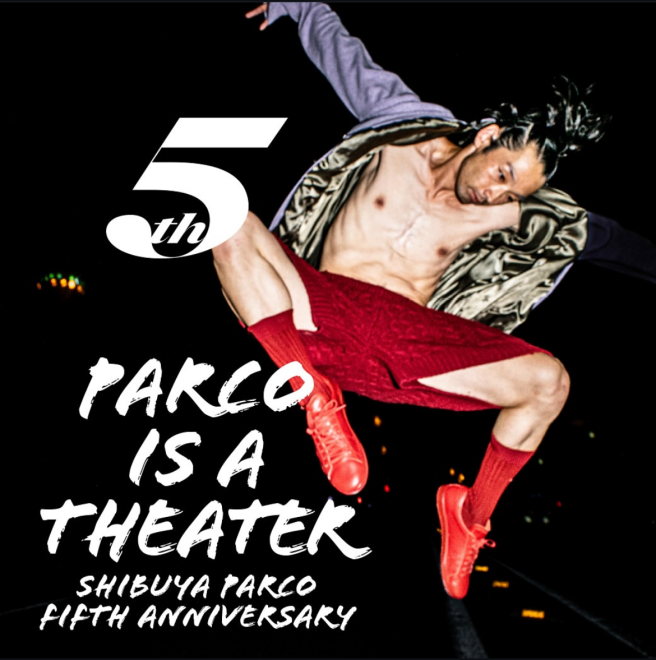 SHIBUYA PARCO 5TH ANNIVERSARY“劇場”體驗價值高的東西和事情的10天內舉辦“PARCO IS A THEATER”!