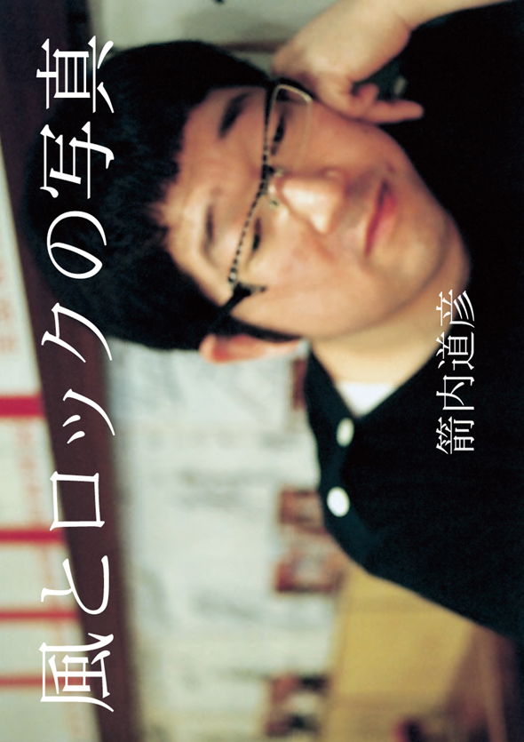 風與搖滾的照片