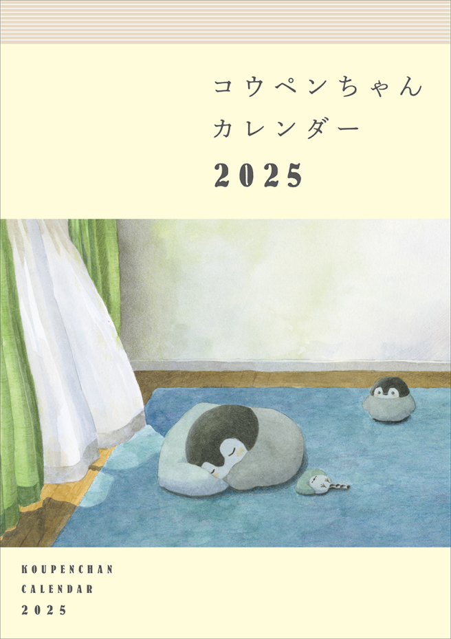 小彭年歷2025