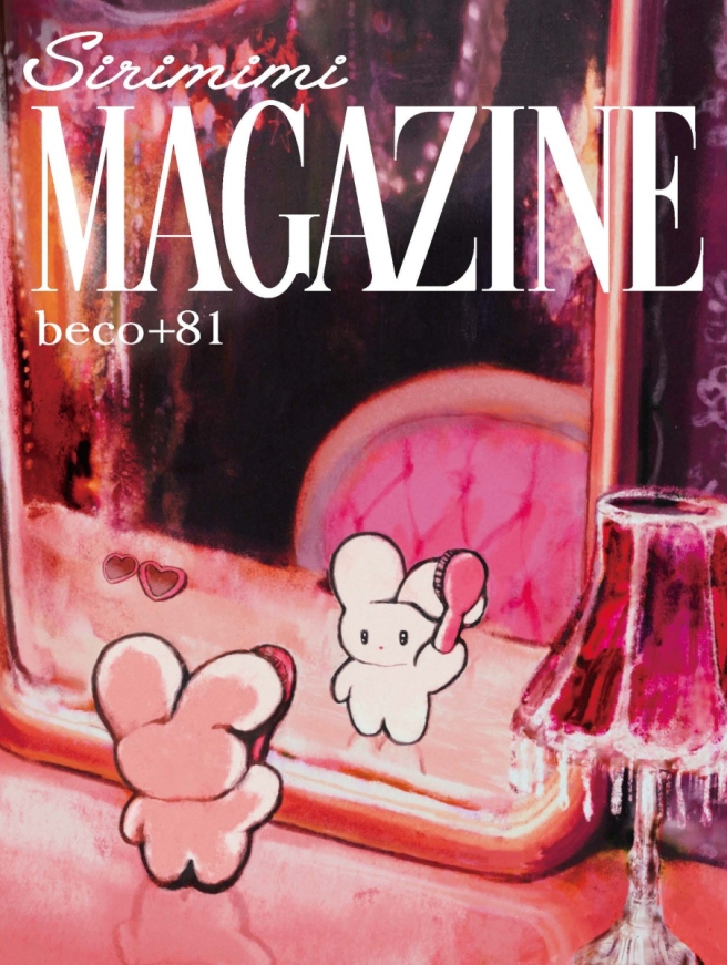 beco+81作品集SIRIMI MAGAZINE